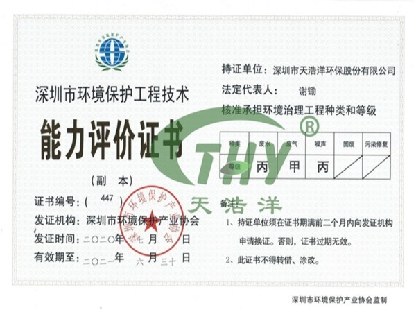 能力評價證書，評價天浩洋的實力！