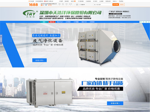 天浩洋環(huán)保裝備--云購正式上線啦！